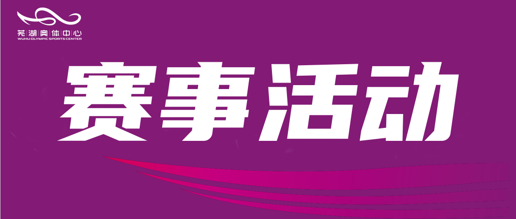 wepoker德州官网中心高效“变身” 青少年散打锦标赛火热开赛