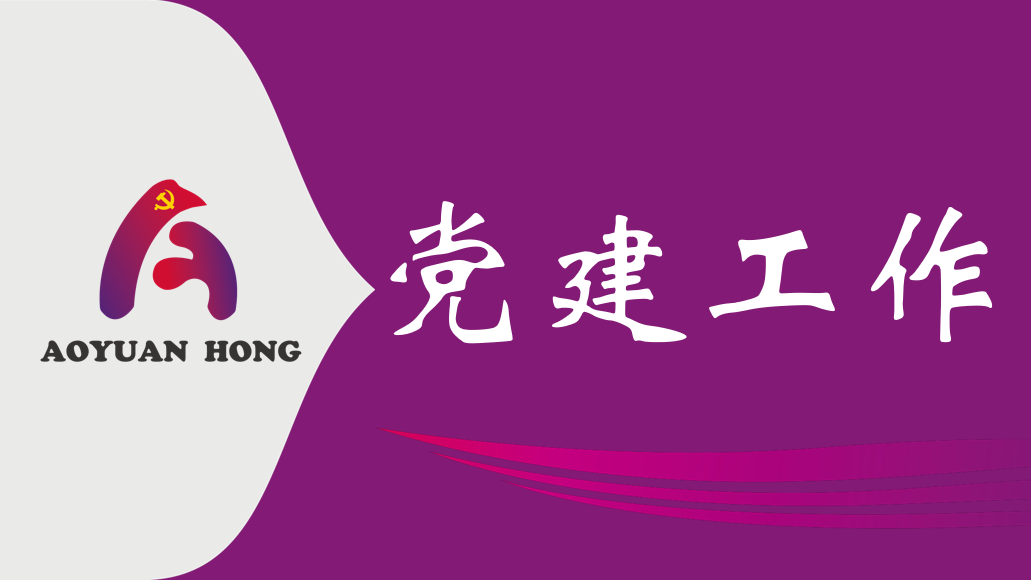 安徽wepoker德州官网产业集团有限责任公司党支部组织观看庆祝中国共产党成立105周年大会